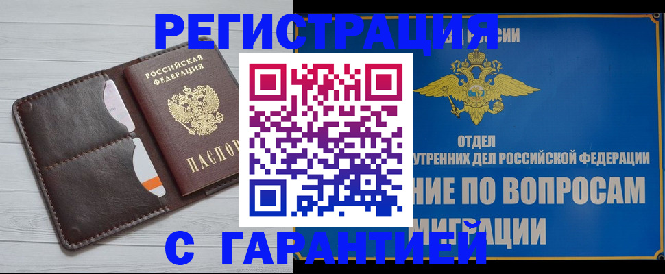 временная регистрация гарантия в Вязниках